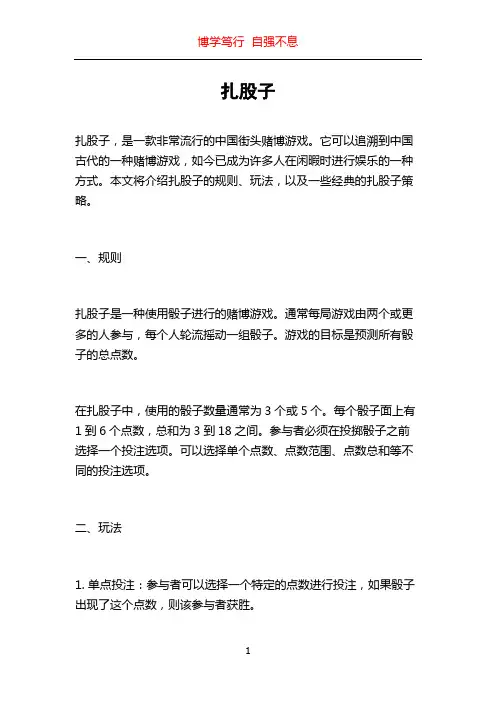 扎股子_精品文档