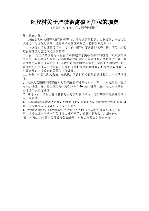 关于严禁乱放畜禽的规定