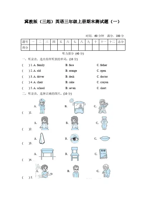 2022冀教版(三起)英语三年级上册期末测试题含部分答案(三套)