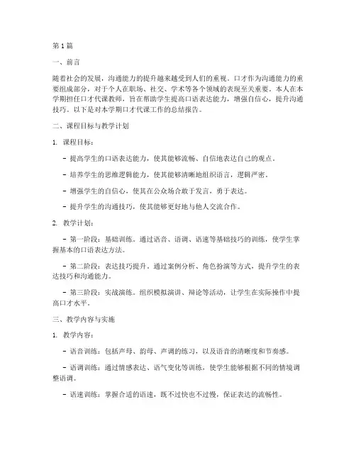 口才代课总结报告范文(3篇)