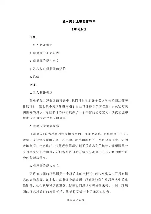名人关于理想国的书评