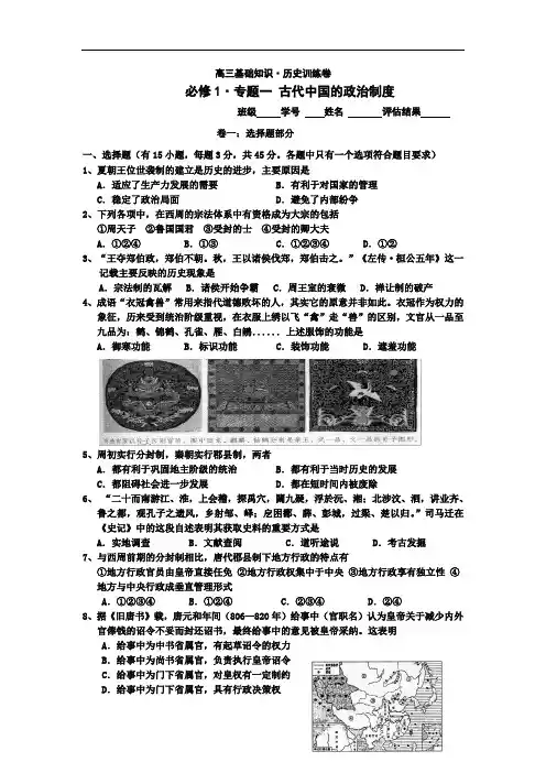 浙江省2017届高三历史基础训练之人民版必修一专题一 古代中国的政治制度 练习 含答案 精品