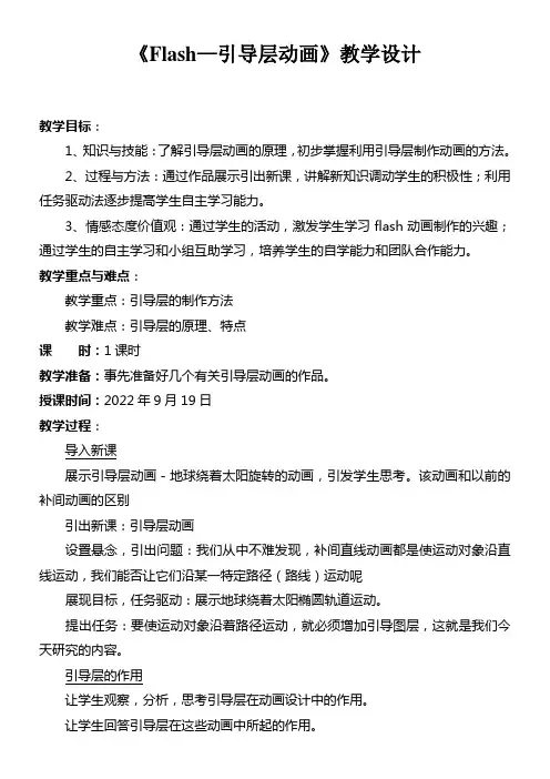 初中八年级-引导层动画-说课一等奖