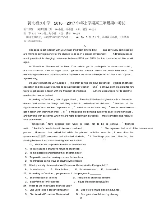 河北省衡水中学2016-2017学年度上学期高三年级期中考试