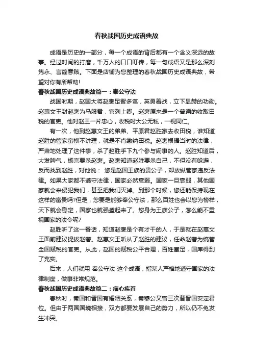 春秋战国历史成语典故