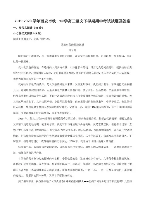 2019-2020学年西安市铁一中学高三语文下学期期中考试试题及答案