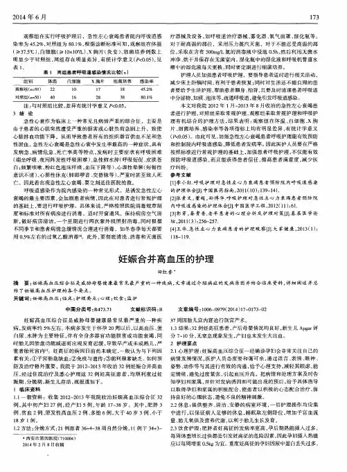 妊娠合并高血压的护理
