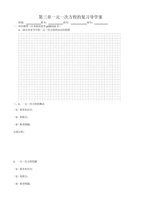 一元一次方程的复习导学案