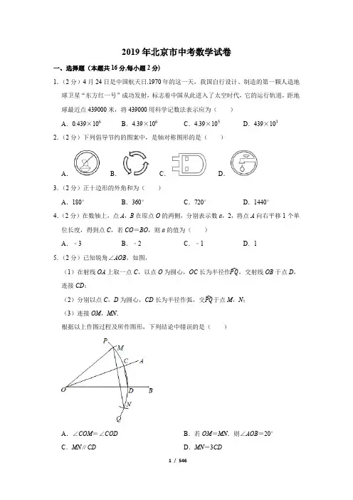 1998—2019北京市中考数学试卷含详细解答(历年真题)