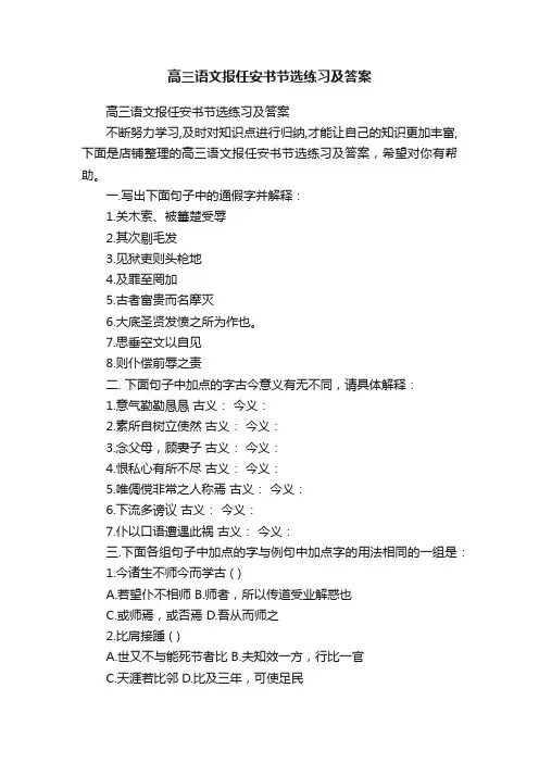 高三语文报任安书节选练习及答案