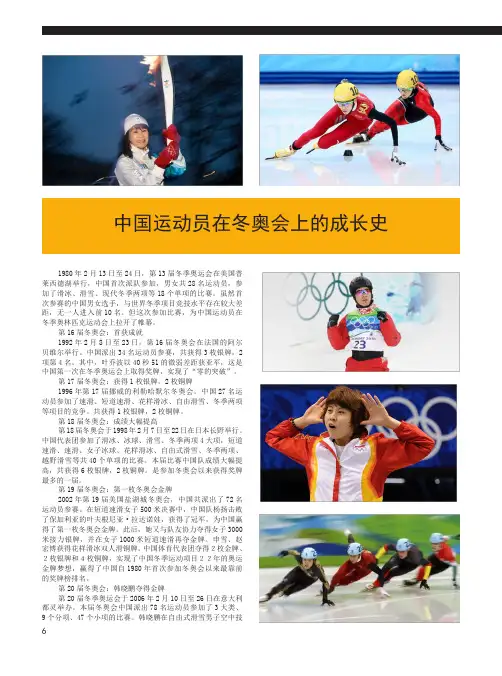 中国运动员在冬奥会上的成长史