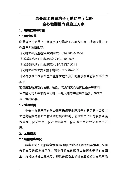 高墩翻模专项技术方案设计