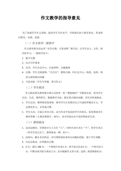 作文教学的指导意见
