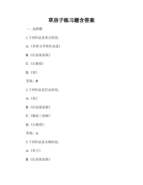 草房子练习题含答案