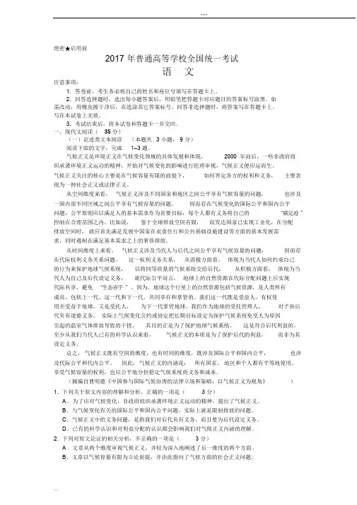 2017年高考全国Ⅰ卷语文试题及答案(Word精校修正版)