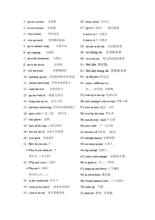Unit1重点短语归纳人教版八年级英语下册