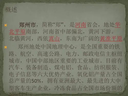 郑州城市发展史