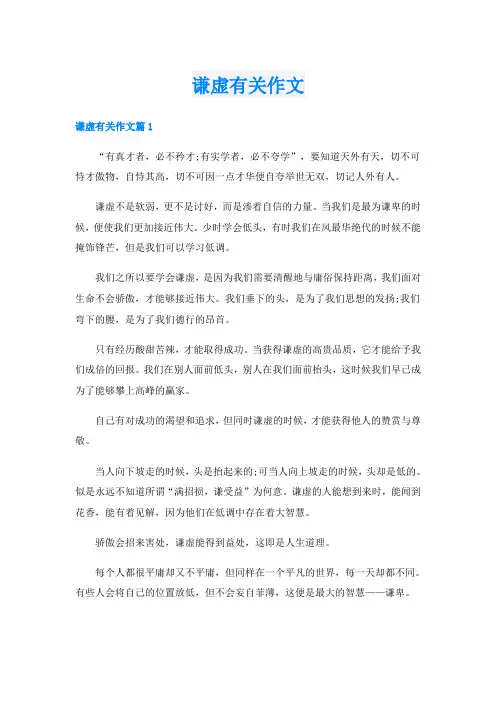 谦虚有关作文