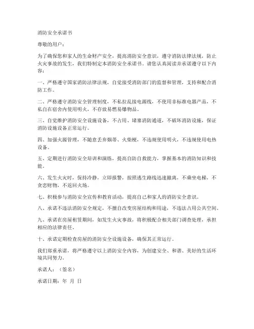消防安全承诺书(完整版)