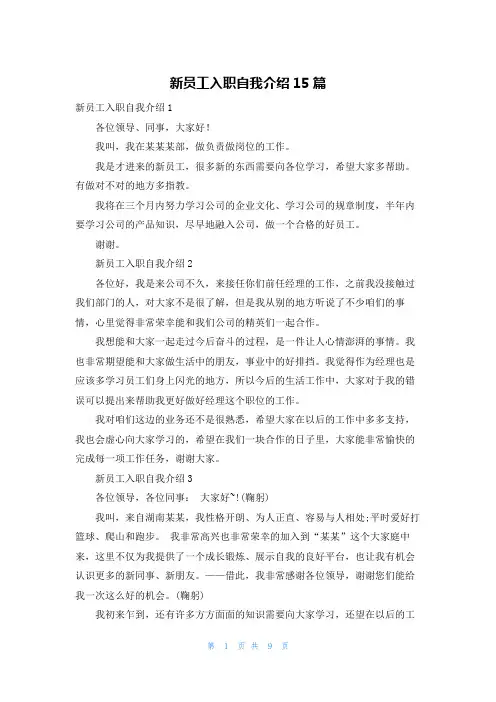 新员工入职自我介绍15篇 2