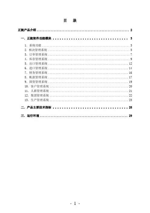 正航产品介绍.doc