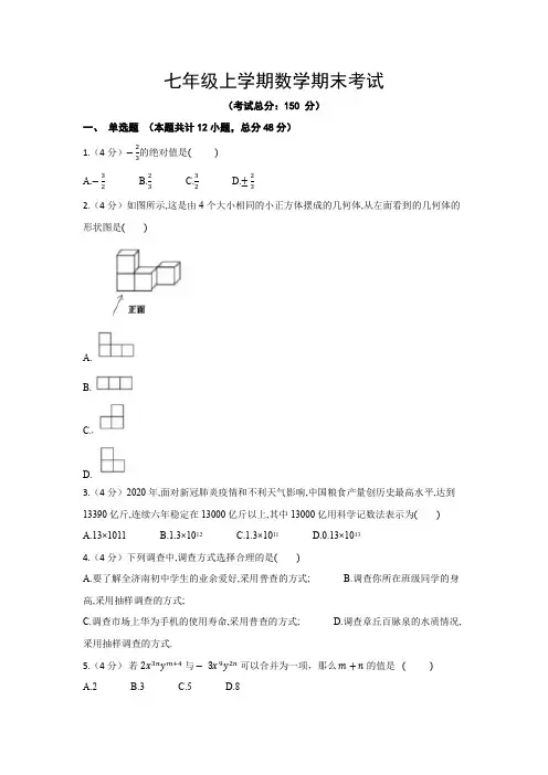 七年级上学期数学期末考试试题含答案