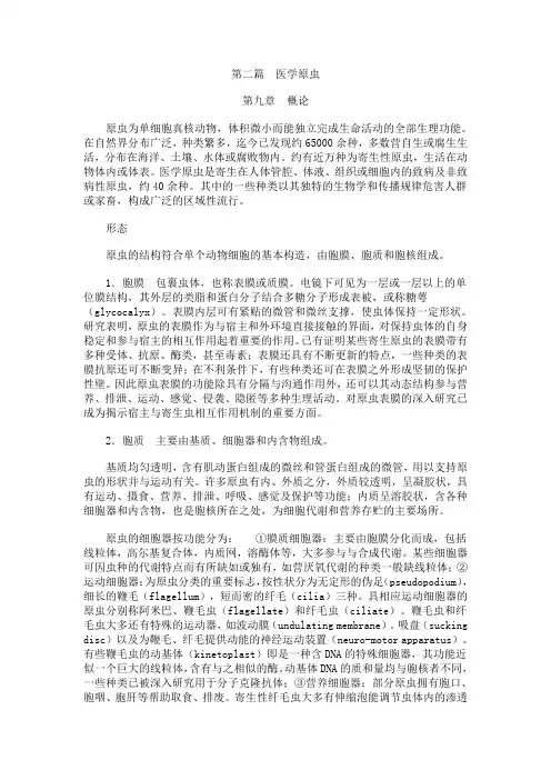 医学原虫