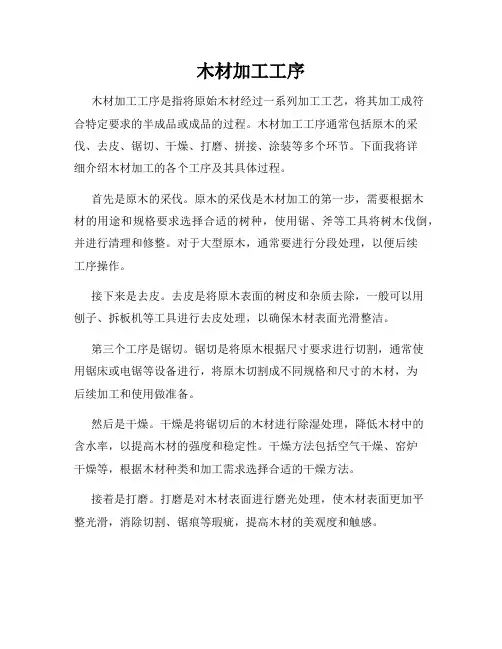 木材加工工序