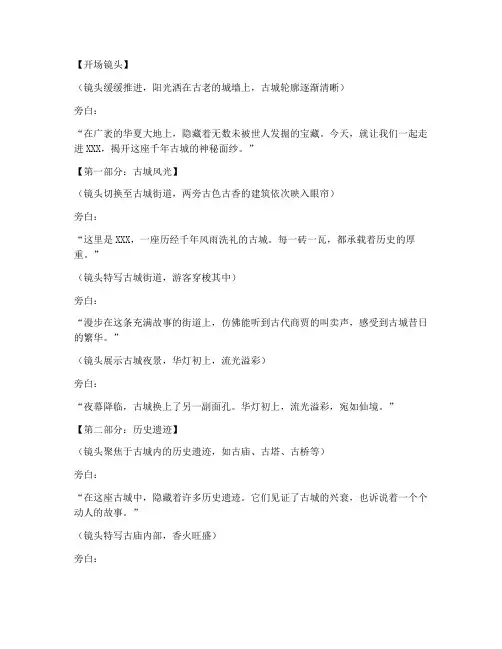 景点短视频脚本文案模板