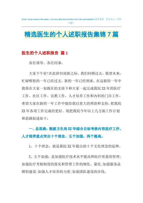 2021年精选医生的个人述职报告集锦7篇