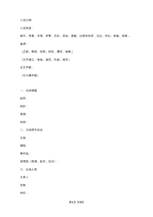 小说大纲模板