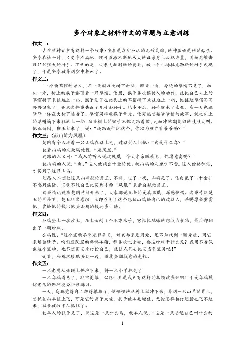 材料作文审题与立意训练20篇