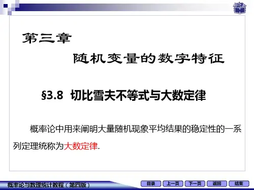 3-8切比雪夫不等式
