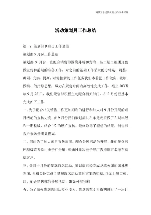 活动策划月工作总结