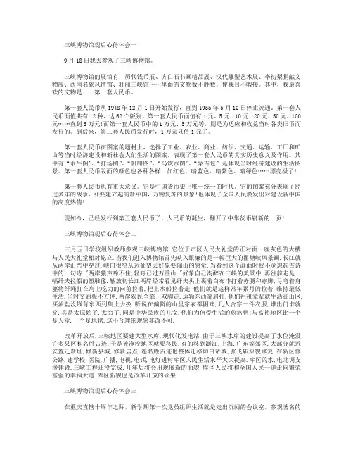 三峡博物馆观后心得体会五篇.doc
