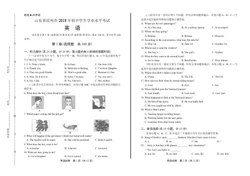 2019年山东省滨州市中考英语试卷