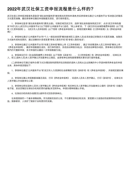 2022年武汉社保工资申报流程是什么样的？