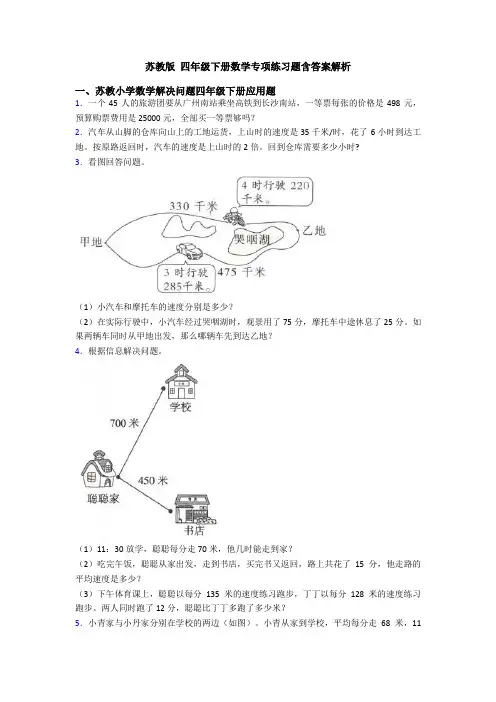 苏教版 四年级下册数学专项练习题含答案解析