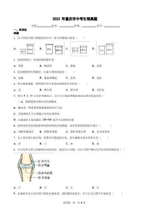 2023年重庆市中考生物真题(含答案解析)