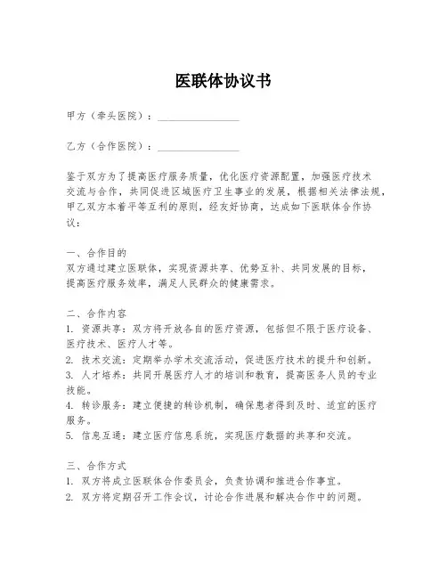 医联体协议书