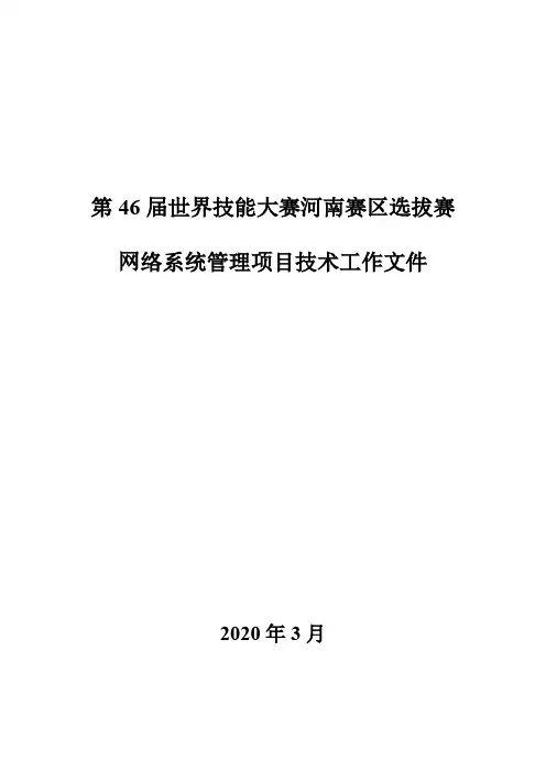 第46届世界技能大赛河南赛区选拔赛