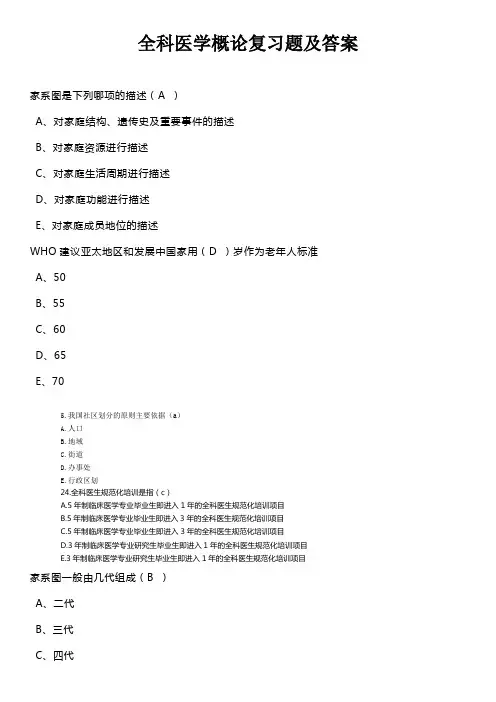 《全科医学概论》试题及答案(二)
