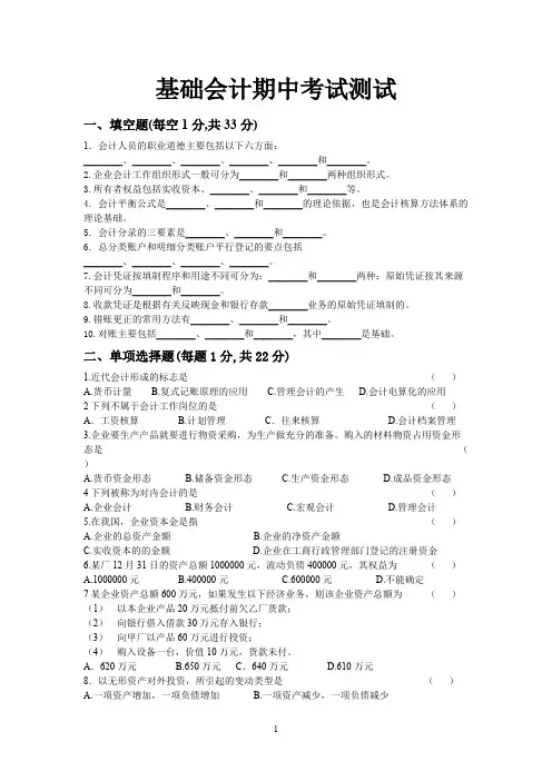 基础会计期中考试试卷