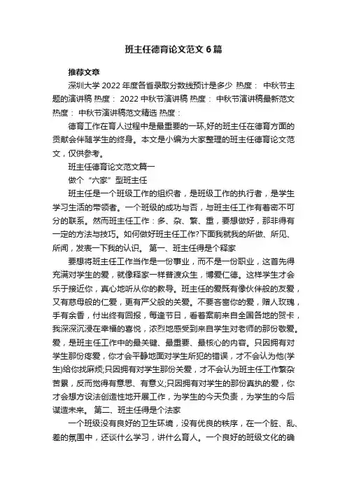 班主任德育论文范文6篇