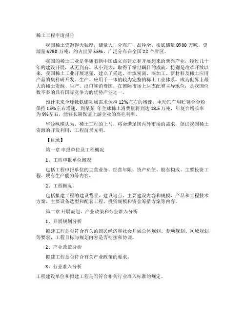 稀土项目申请报告