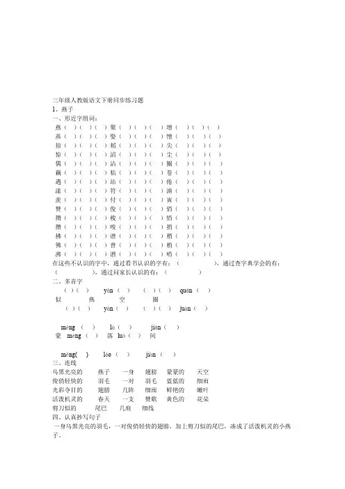 (完整版)小学三年级下册语文下册同步练习题全册资料
