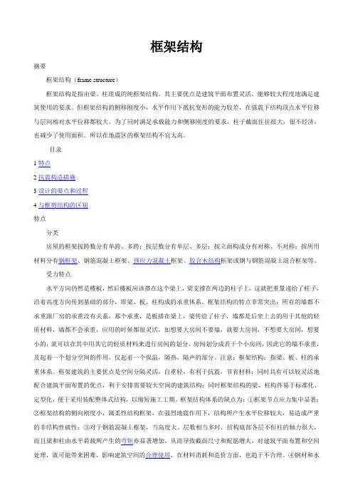 框架结构