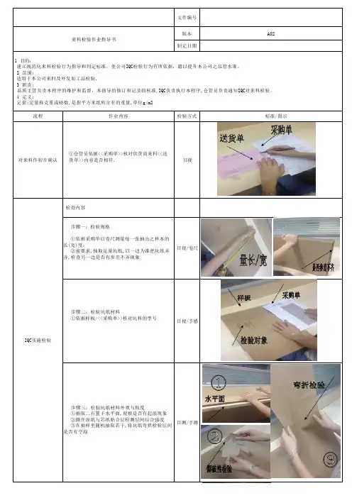 来料检验作业指导书