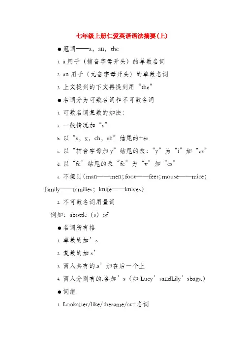 仁爱版七年级英语上册语法汇总