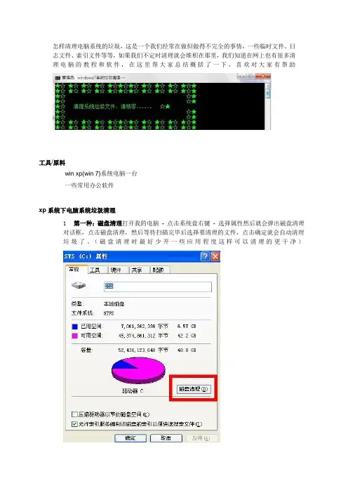 全面清理电脑垃圾 释放内存